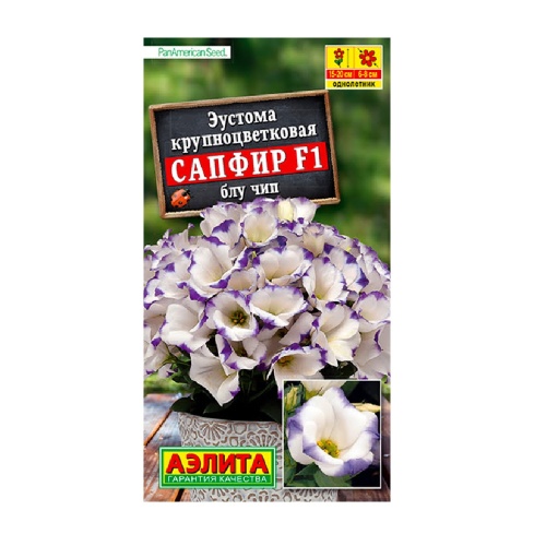 Эустома Сапфир F1 блу чип крупноцветковая  5шт_10