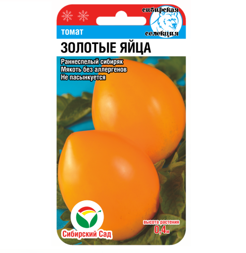 Томат Золотые яйца  20шт_10