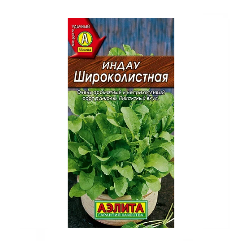 Индау (руккола) Широколистная 0_3гр  _10