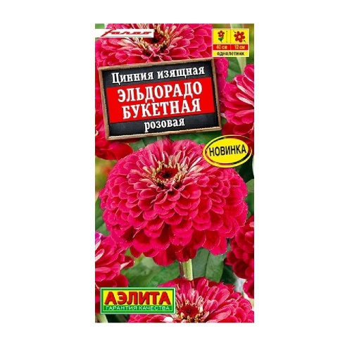 Цинния Эльдорадо букетная розовая 12шт  _10