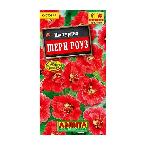 Настурция Шери Роуз карликовая  1гр_10