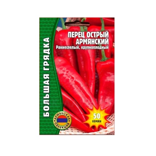 Перец острый Армянский  50шт_10