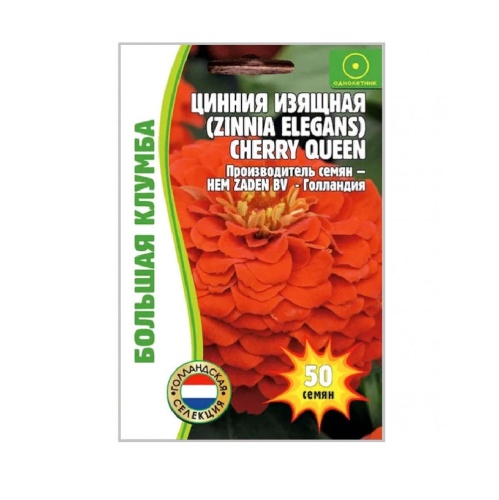 Цинния изящная Cherry Queen 50шт_10