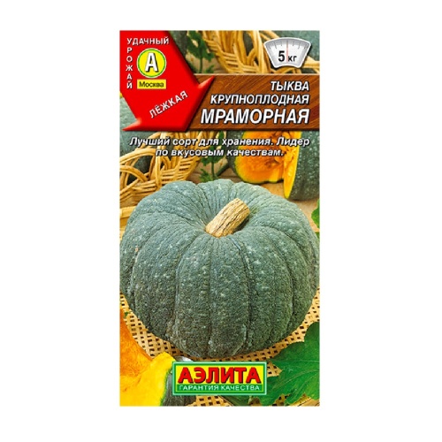 Тыква Мраморная 2гр  _10