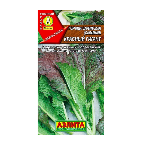 Горчица Красный гигант листовая  0_5гр_10