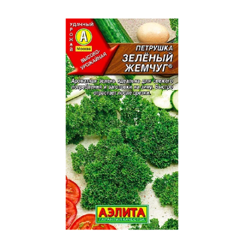 Петрушка кудрявая Зеленый жемчуг  2гр  _10