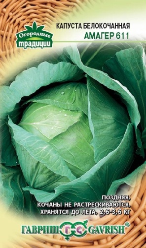 Капуста б_к Амагер 611  0_1гр_10