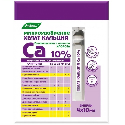 Удоб БХЗ Хелат кальция 4_10мл  _6