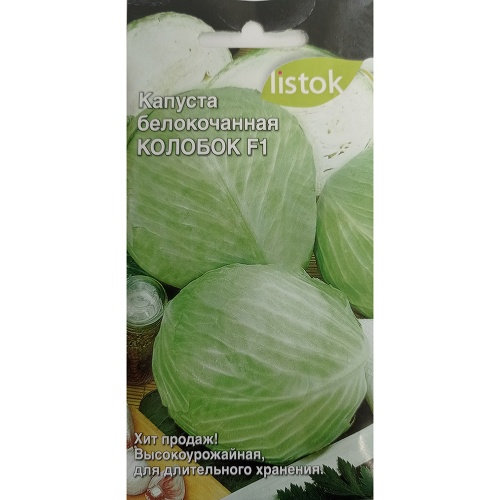 Капуста б_к Колобок F1  0_1гр_10