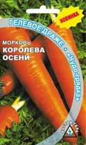 Морковь Королева Осени  300шт_10_420
