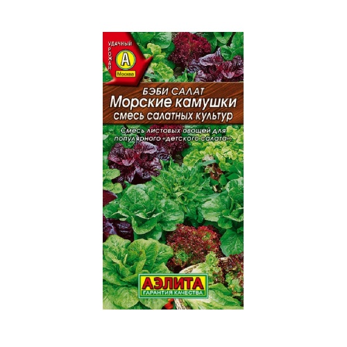 Салат Бэби Морские камушки 0_5гр  _10