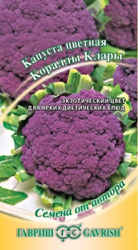 Капуста цветная Кораллы Клары  0_2гр_10