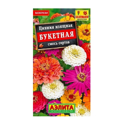 Цинния Букетная смесь сортов 0_5гр  _10