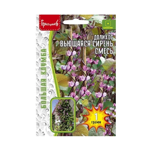 Долихос (вьющаяся сирень) смесь  1_0гр_10