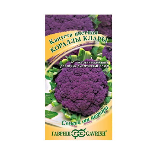 Капуста цветная Кораллы Клары  0_2гр_10