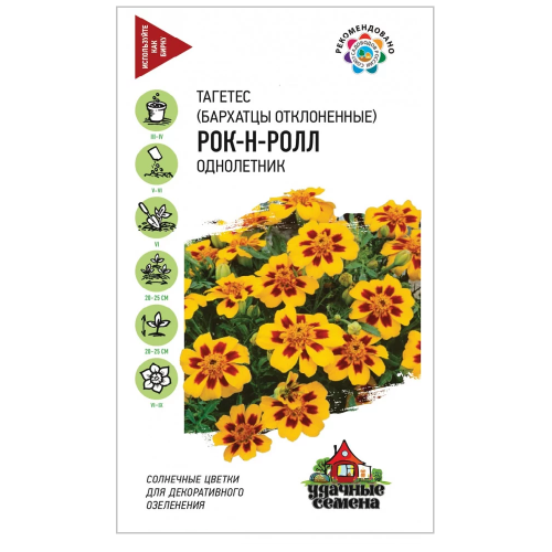 Бархатцы Рок-н-ролл отклоненные_Удачные семена  0_3гр_10