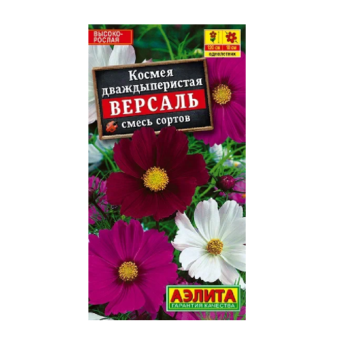 Космея Версаль 0_3гр  _10