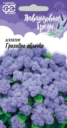 Агератум Грозовое облачко_Лавандовые грезы 0_05-0_1гр_10