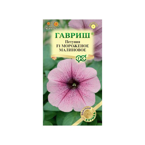 Петуния Мороженое малиновое F1 многоцветковая  5шт_10