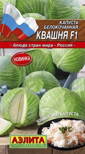 Капуста б_к Квашня F1  0_1гр_0_2гр_10