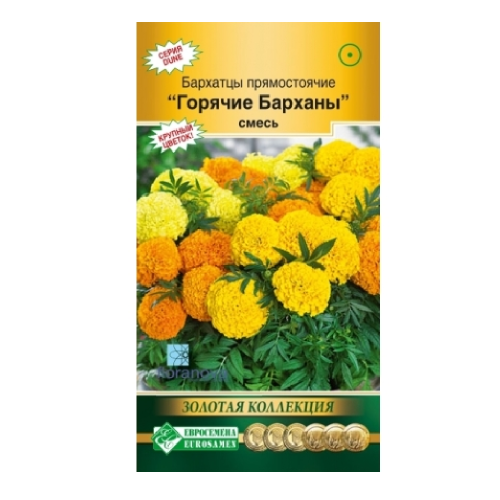 Бархатцы Горячие барханы прямостоячие 10шт_10