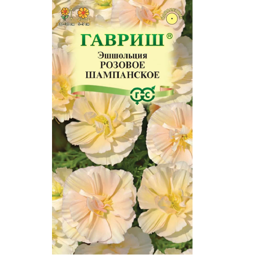 Эшшольция Розовое шампанское  0_02гр_10