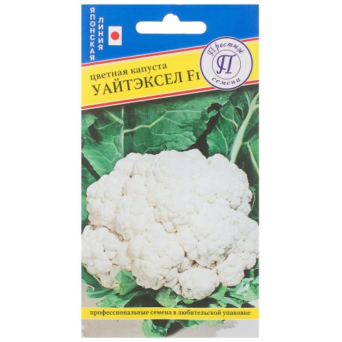 Капуста цветная Уайтэксел F1  10шт_10