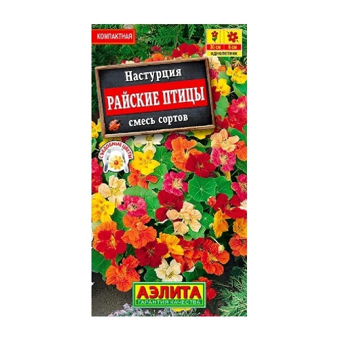 Настурция Райские птицы смесь  1гр_10