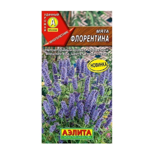 Мята Флорентина 0_05гр _10