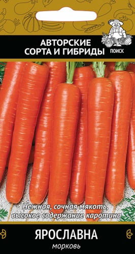 Морковь Ярославна  2гр_10