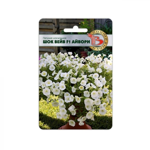 Петуния Шок Вейв F1 Айвори каскадная  5шт_5_10