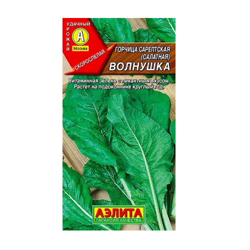 Горчица Волнушка листовая 0_5гр  _10