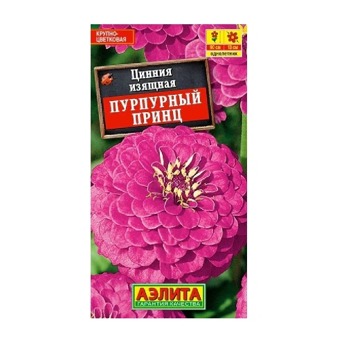 Цинния Пурпурный принц 0_3гр  _10