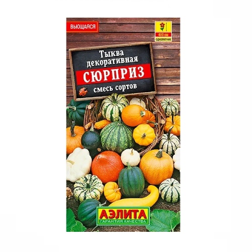 Тыква декоративная Сюрприз смесь 1гр   _10