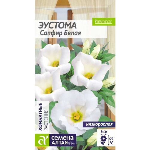Эустома Сапфир Белая низкорослая  5шт_10