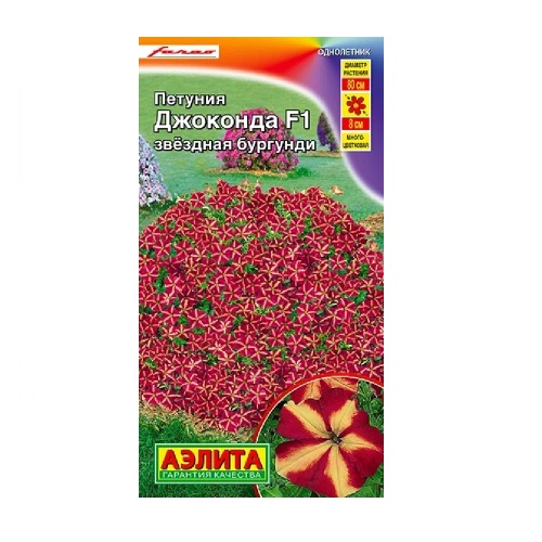 Петуния Джоконда F1 звездная бургунди  5шт_10