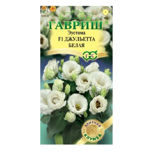 Эустома Джульетта белая F1 крупноцветковая  4шт_10