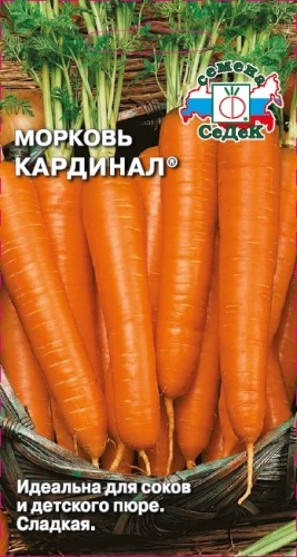 Морковь Кардинал  2гр_10