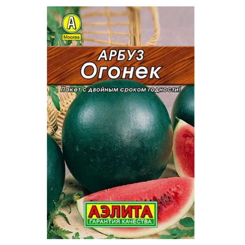 Арбуз Огонек  15шт _10