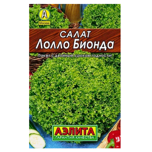 Салат Лолло Бионда  0_5гр_10
