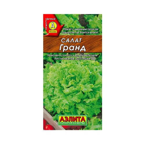 Салат Гранд листовой 0_5гр  _10