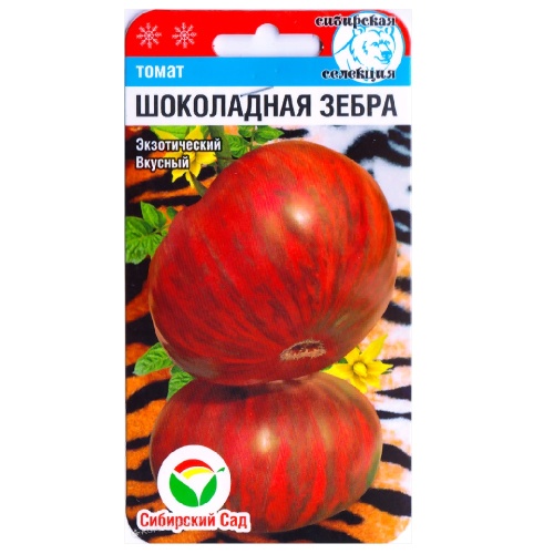 Томат Шоколадная зебра  20шт_10