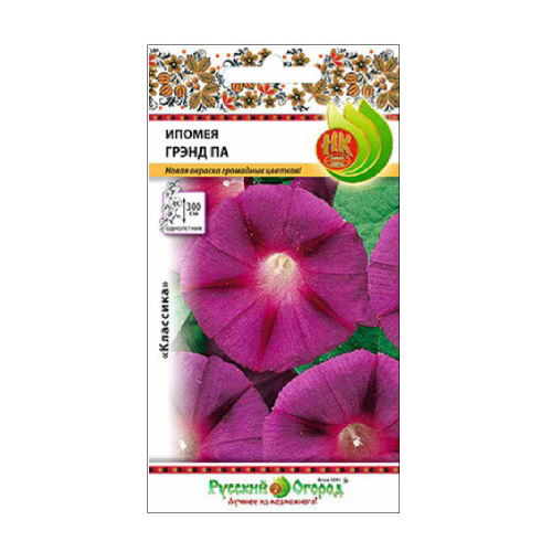 Ипомея Грэнд Па  0_5гр_10_200