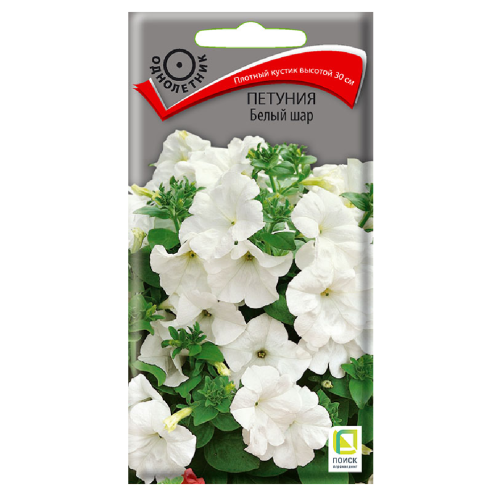 Петуния Белый шар  0_1гр_10