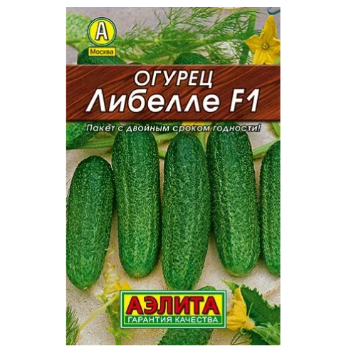 Огурец Либелле F1  10шт  _10