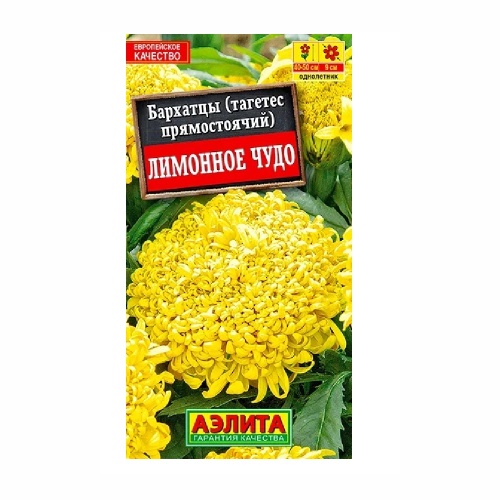 Бархатцы Лимонное чудо прямостоячие  0_1гр_10
