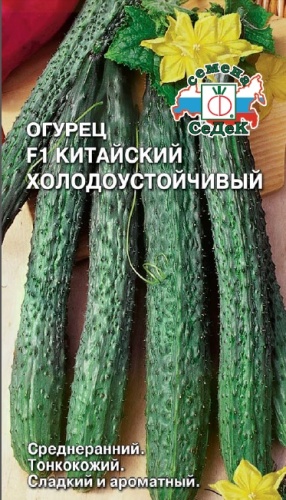 Огурец Китайский холодоустойчивый F1  0_2гр_10