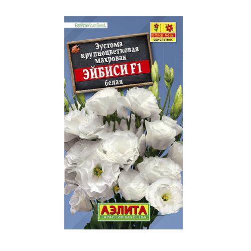 Эустома Эйбиси F1 белая крупноцветковая махровая 5шт_10