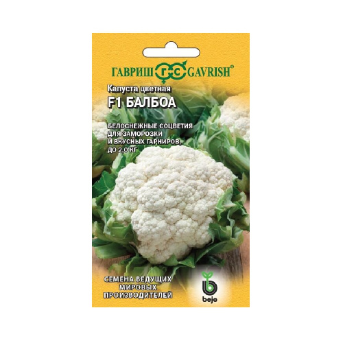 Капуста цветная Балбоа F1  10шт_10