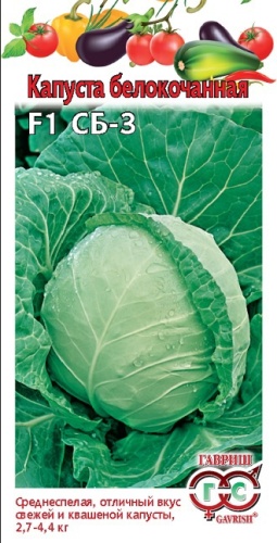 Капуста б_к СБ-3 F1   10шт_10